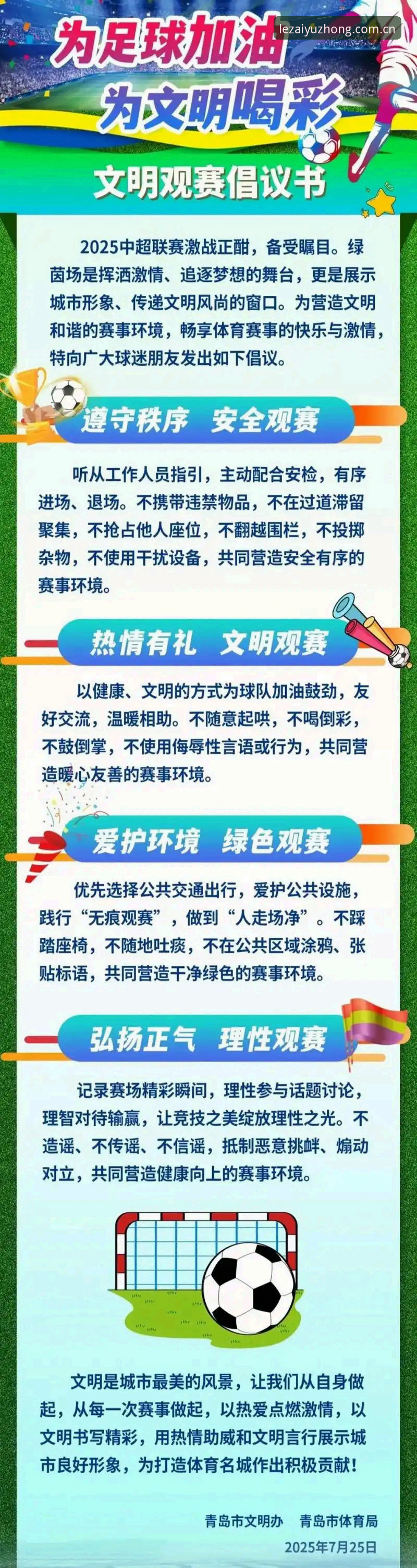 球场意外与观赛体验：从埃里克森事件看体育资讯平台实用技巧