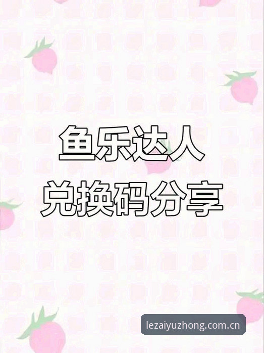 乐鱼官网安卓APK下载教程：三步搞定，赛事数据一口吃透